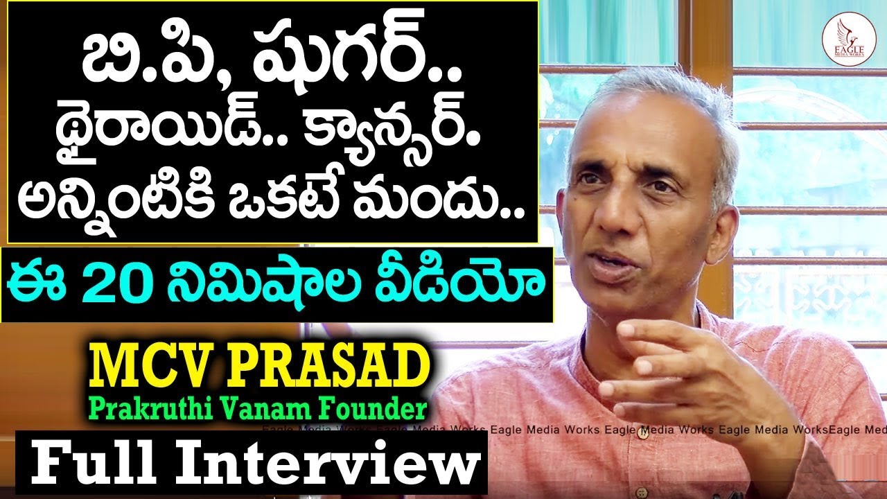 Prakruthi Vanam Founder M.C.V. Prasad Full Interview | Health Watch | Eagle Media Works