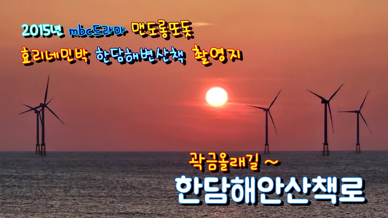 한담해안산책길|사랑마씸|시니어클럽|노인복지|시니어활동|시니어유튜브|제주시니어|행복한노년|인생2막|곽금올레길|애월항|곽지과물해변|장한철산책로|HandamCoastalTrail|영재