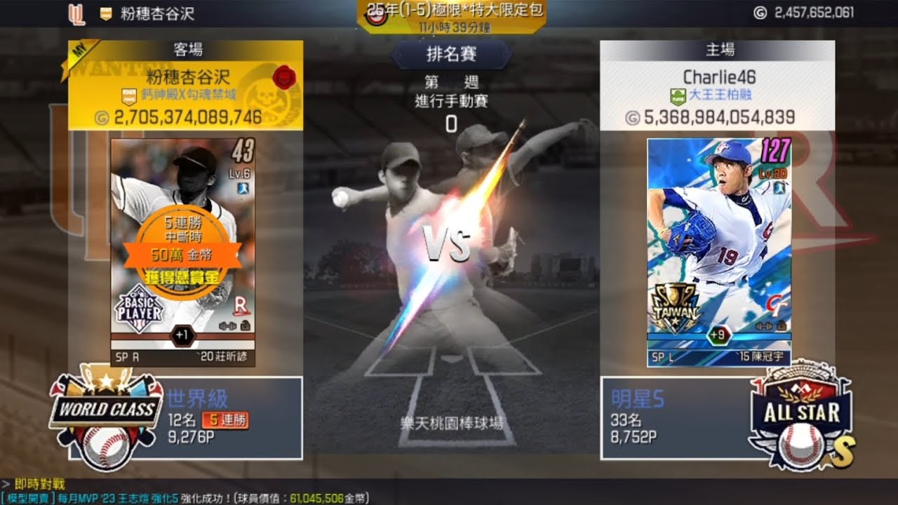 【 棒球殿堂 】Charlie46 VS 粉穗杏谷沢 ( 即時對戰 )  0：1 九下大勢已去！ 銀行員開劇場 大勢精彩救場拆彈 完美化解無人出局一三壘有人局面 #棒球殿堂 #手動對戰 