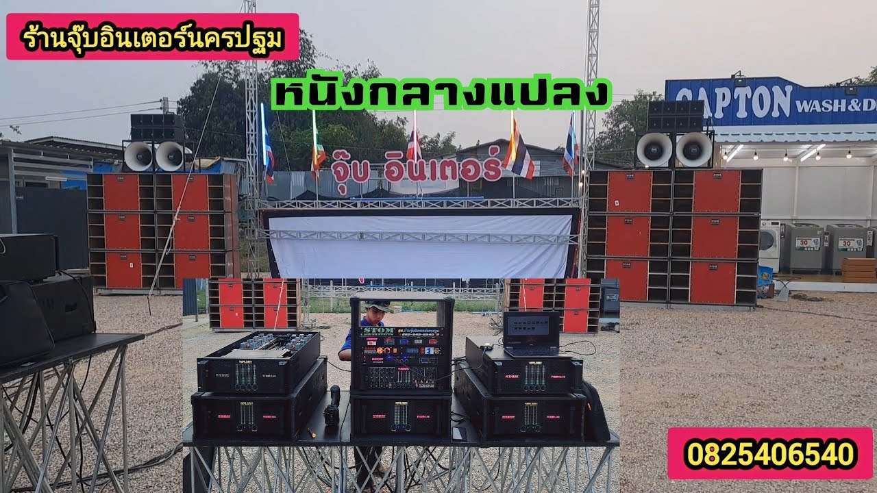 ชุดหนังกลางแปลงระบบเสียงSTOM...ร้านจุ๊บอินเตอร์นครปฐม0825406540