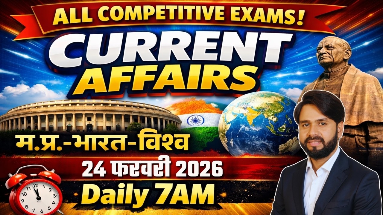 24 FEB Daily Current Affairs 2026 म.प्र. करंट अफेयर्स भारत एवं विश्व Current Affairs news today