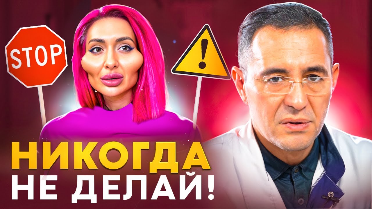 5 самых ОПАСНЫХ процедур в ПЛАСТИЧЕСКОЙ ХИРУРГИИ