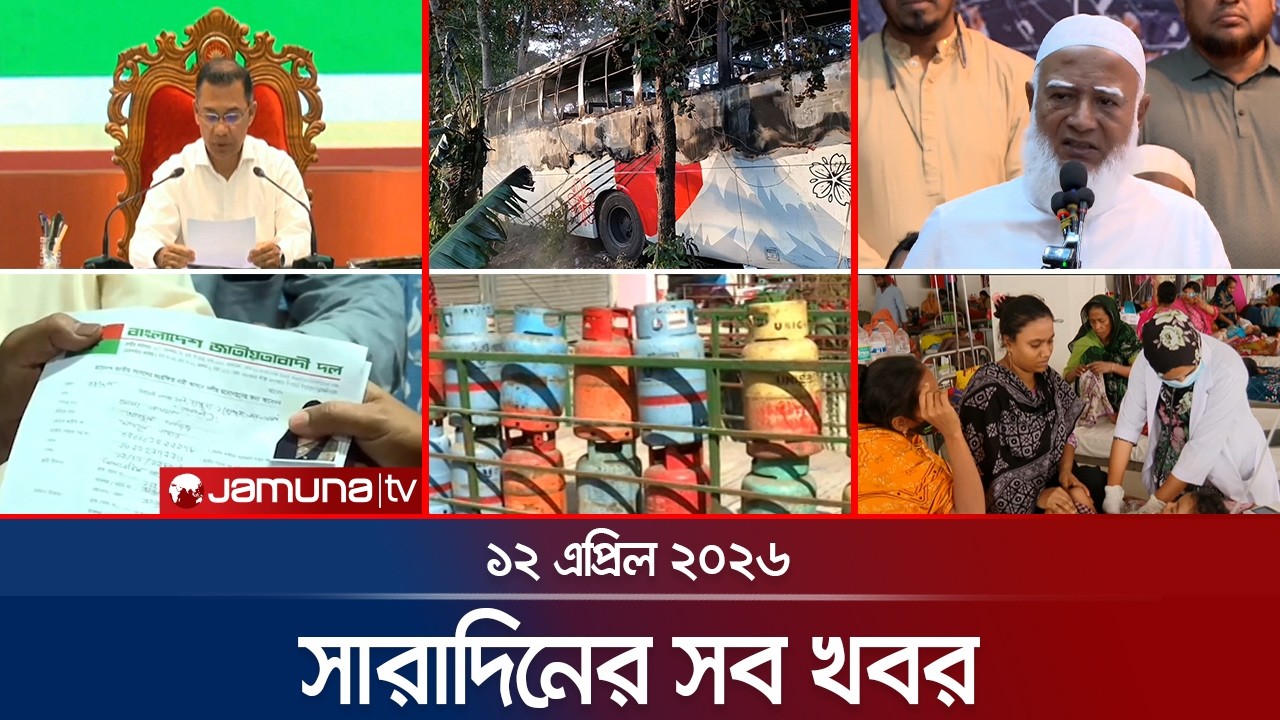 সারাদিনের সব খবর একসাথে | Sob Khobor | 6 PM | 12 April 2026 | Jamuna TV