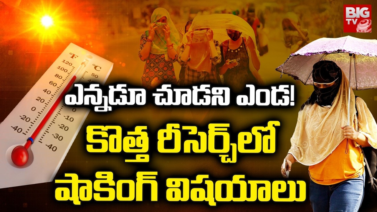 Heat Wave Warning To Telugu States | This  Summer Going To Be Dangerous? | El Nino Effect On India