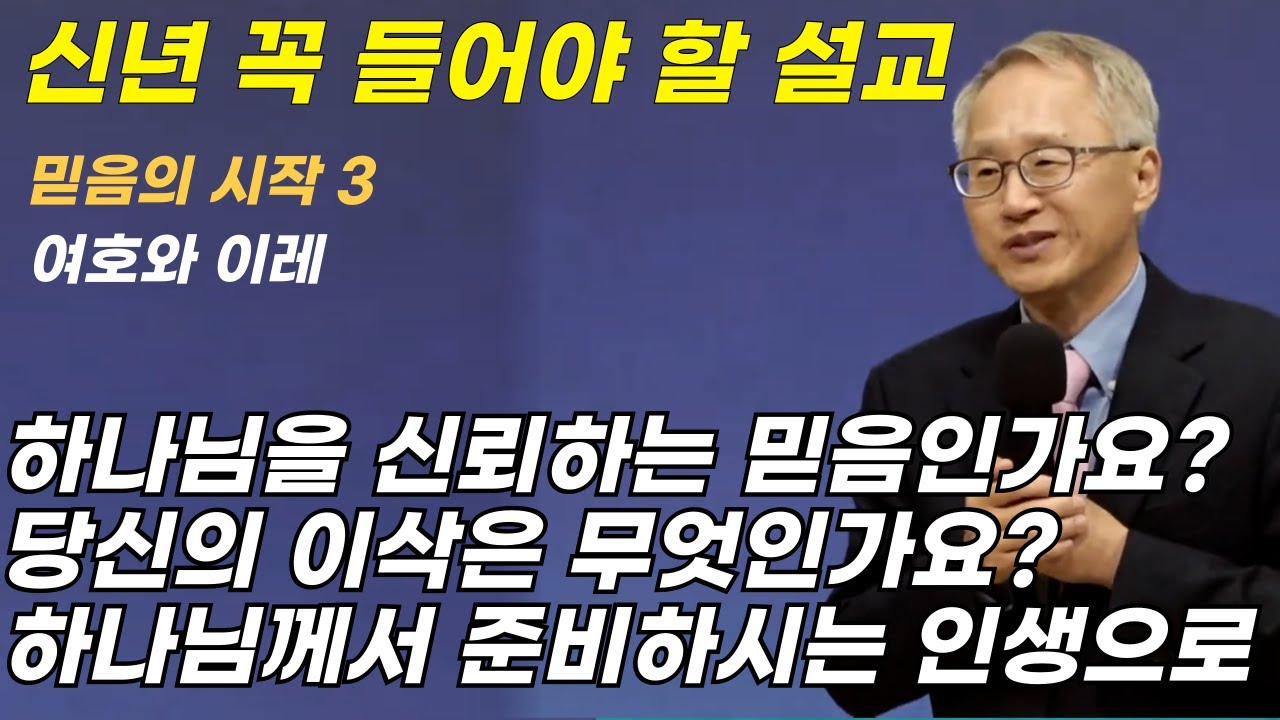 내가 준비하던 인생에서 하나님이 준비하시는 인생으로ㅣ이용규선교사님설교ㅣ여호와이레