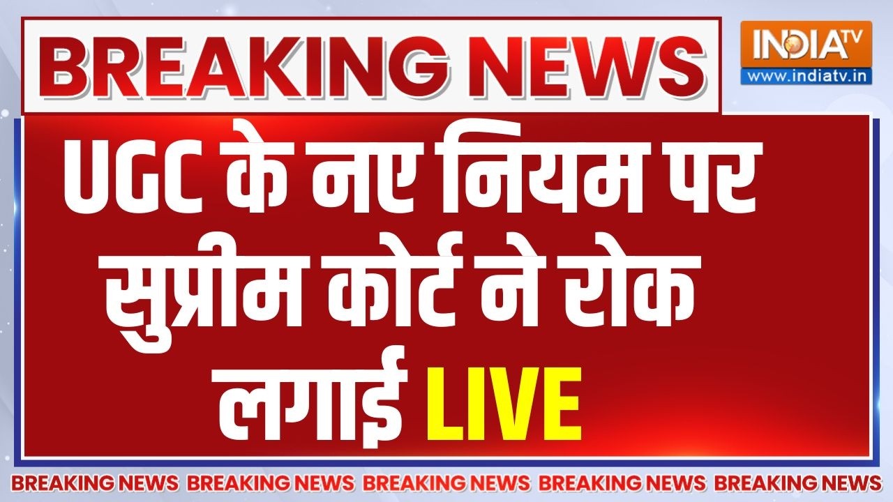 SC On UGC Act Live : UGC के नए नियमों पर सुप्रीम कोर्ट की रोक | Supereme court on ugc act 2026