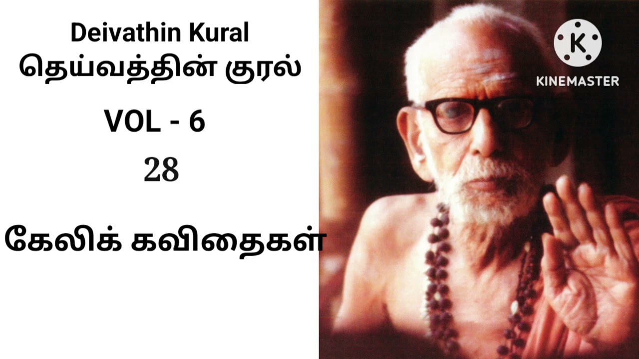 Deivathin Kural Volume 6 - Keli Kavithaigal தெய்வத்தின் குரல் 6 - கேலிக் கவிதைகள்