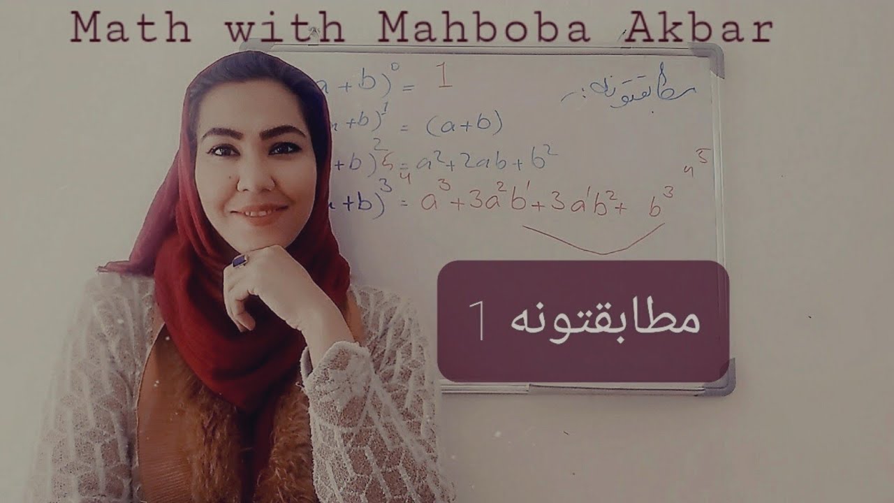 مطابقتونه1 د مطابقت تعريف او ثبوت، د مطابقت ډولونه Identities