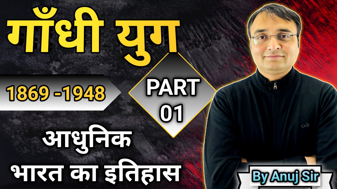Class-45 |Gandhi Era| UPSC | UPPCS | CAPF | UPSI | NTPC | UPP | ALL ONE DAY EXAMS.