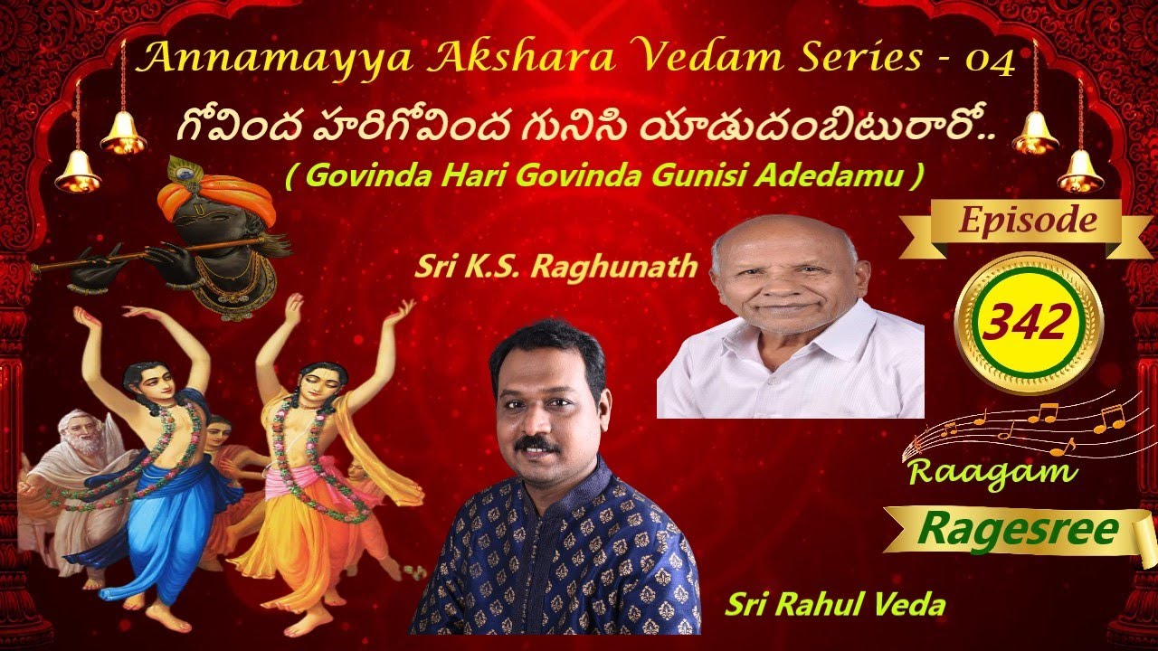GOVINDA HARI GOVINDA / గోవింద హరిగోవింద / AAV SERIES 04 EP-342 / RAHUL VEDA /KS RAGHUNATH/ RAGESHREE