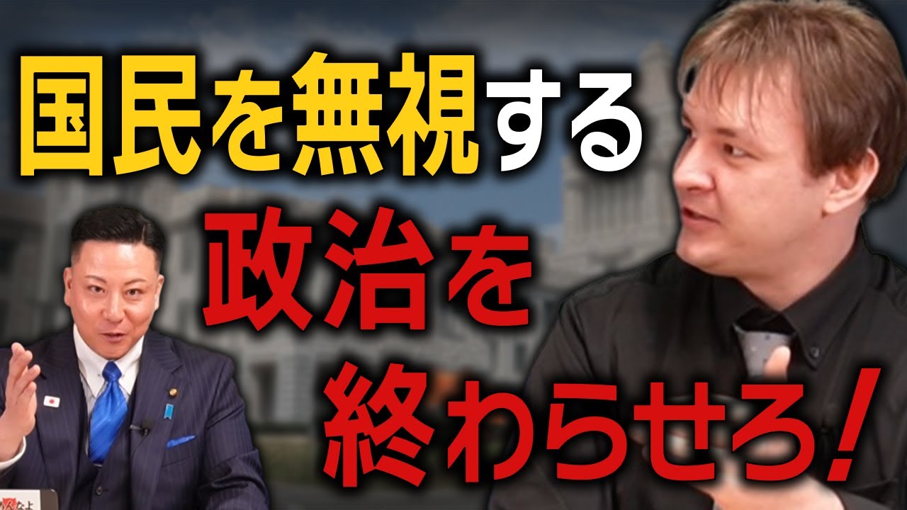政治家は国民を無視するな！解散総選挙に向けた提言