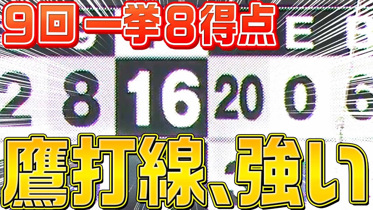 【編集プラン破壊…】20安打16得点『鷹打線、強い。』