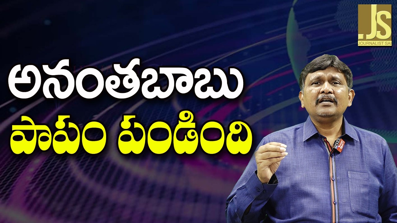 YCP Suspended MLC Point  || అనంతబాబు పాపం పండింది
