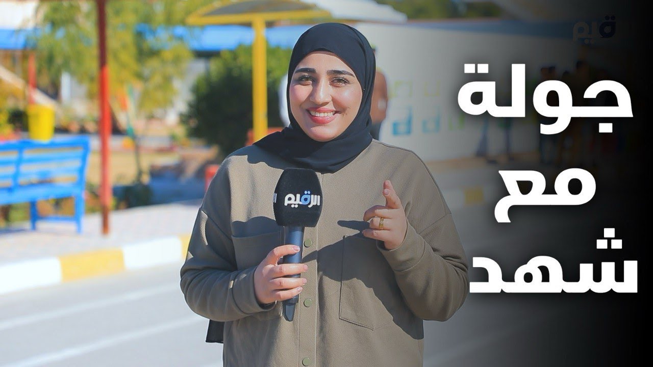 جولة مع شهد في جامعة الفلوجة