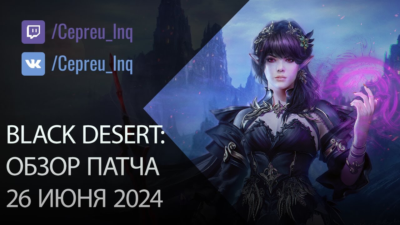 Black Desert: Патч от 26 июня (+20 БС, Шоп, Ивент)
