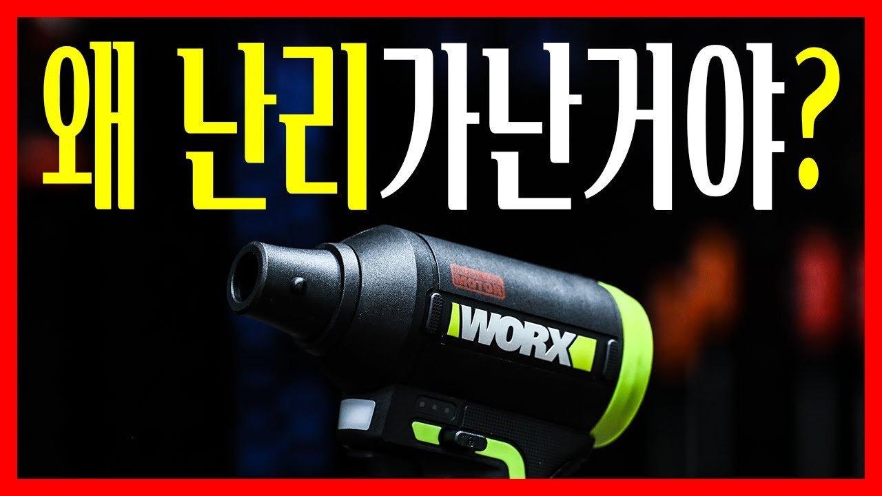 웍스가 초미니송풍기를 기가막히게 만들었다길래 가지고와봤는데...어??