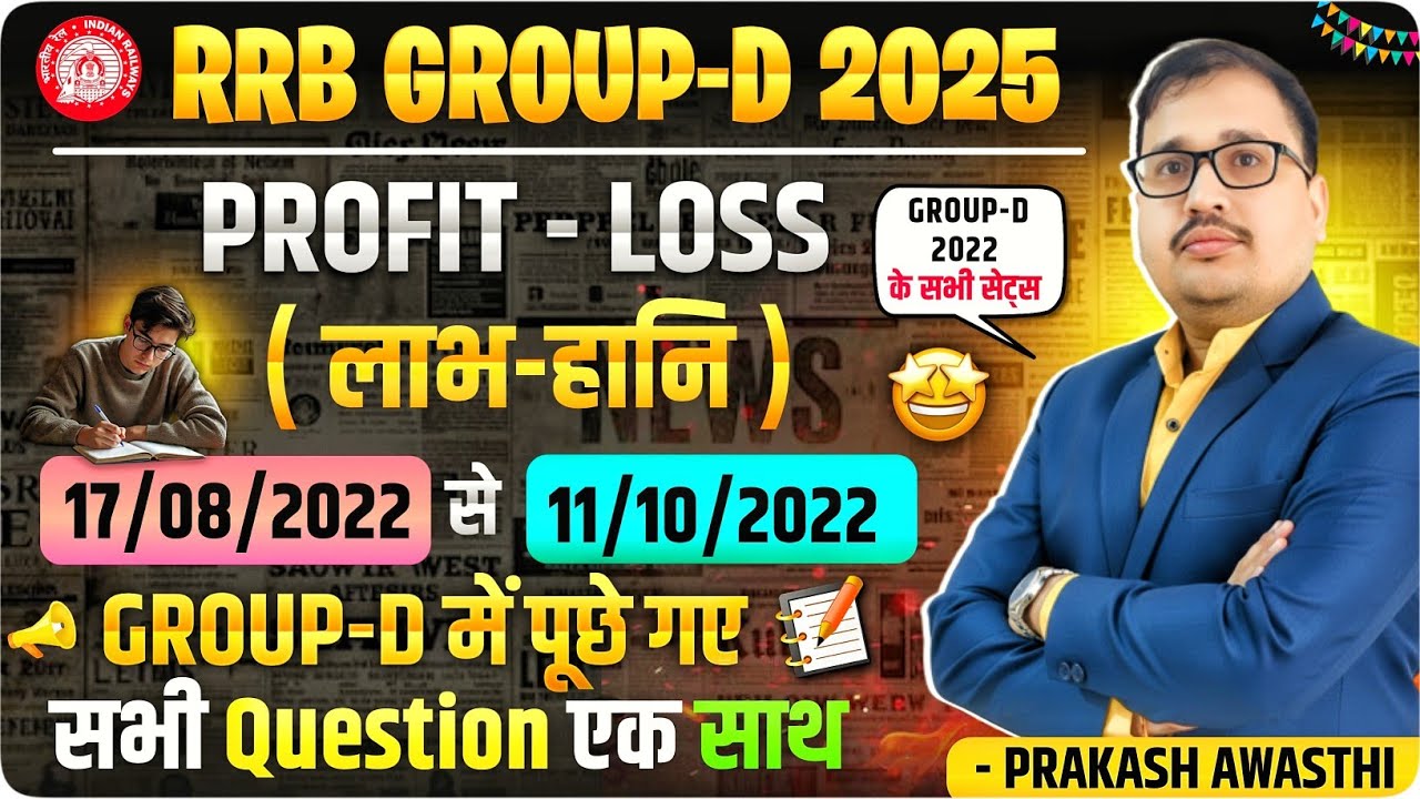 Profit & Loss (लाभ और हानि) | RRB Group D 2022 All Shift Questions | Group D 2025