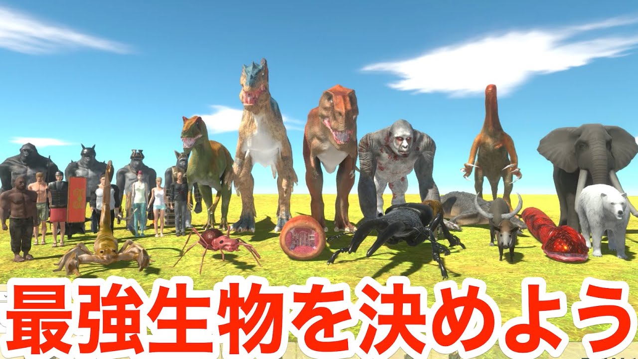 この中で一番強いヤツは誰なんだ？動物最強対決(前編)