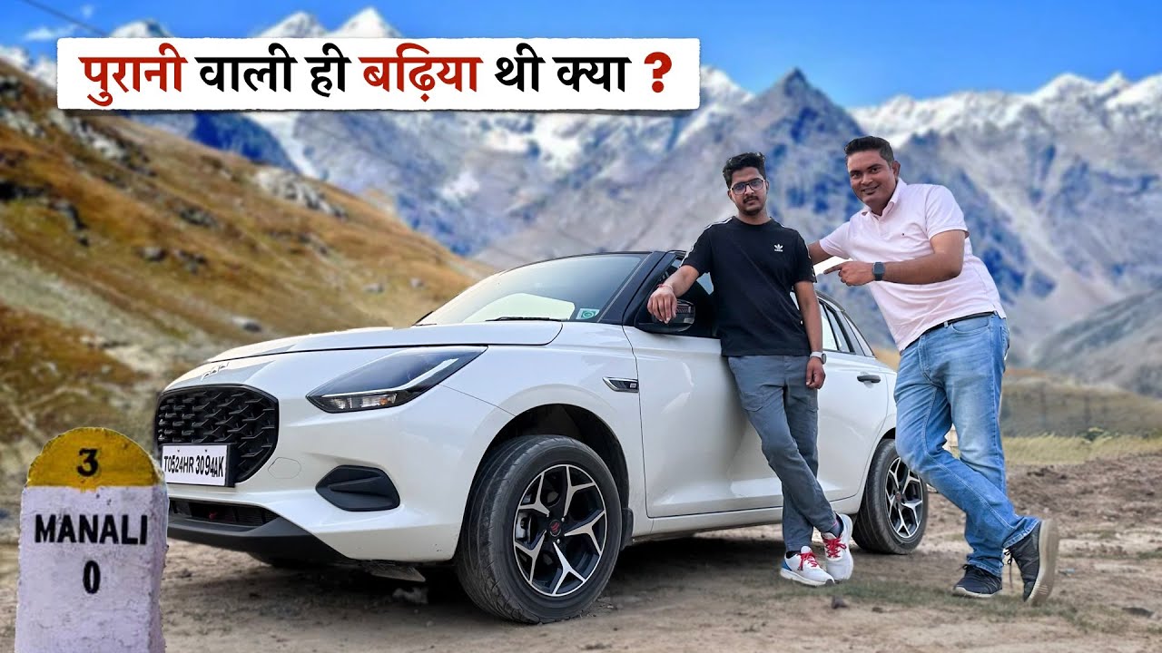 पहाड़ों में चलाकर पता चला - Maruti के नये Engine का दम ! Swift 2024