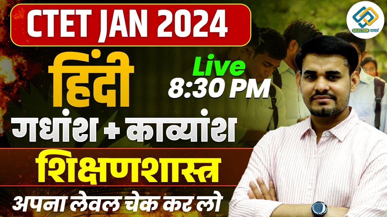 CTET JAN 2024 | Hindi Pedagogy | गधांश + काव्यांश | by Arun Sir Live @8:30 Pm