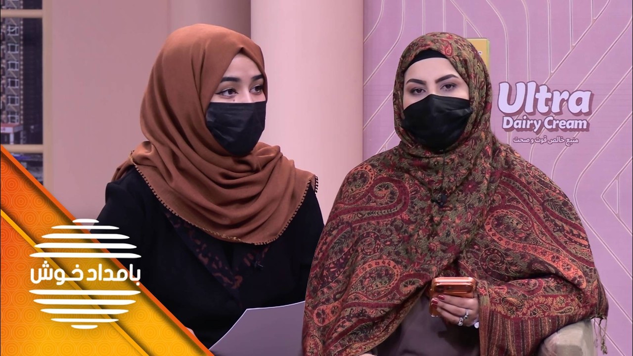 Bamdad Khosh - Season 19 - Episode 40 |  بامداد خوش - فصل نوزدهم - قسمت چهل