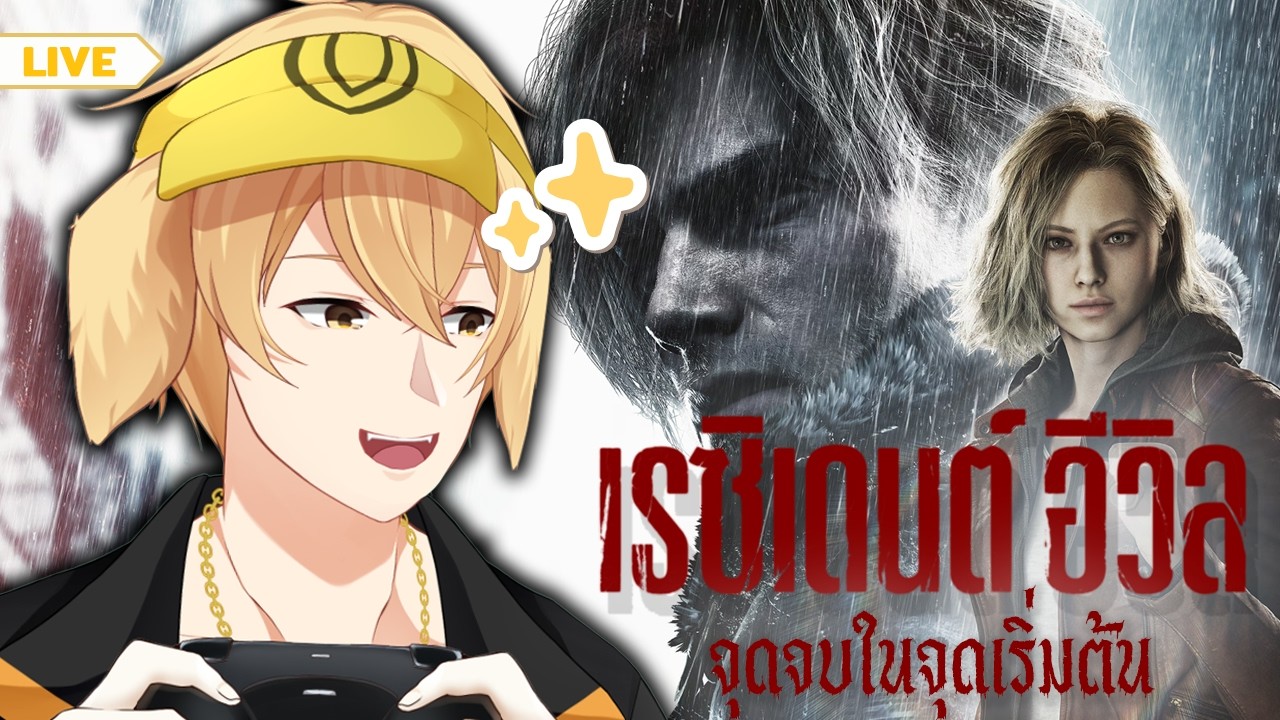 【🔴Resident Evil Requiem】 สัมผัสประสบการแรกของโกลเด้น (1) l MonJi l