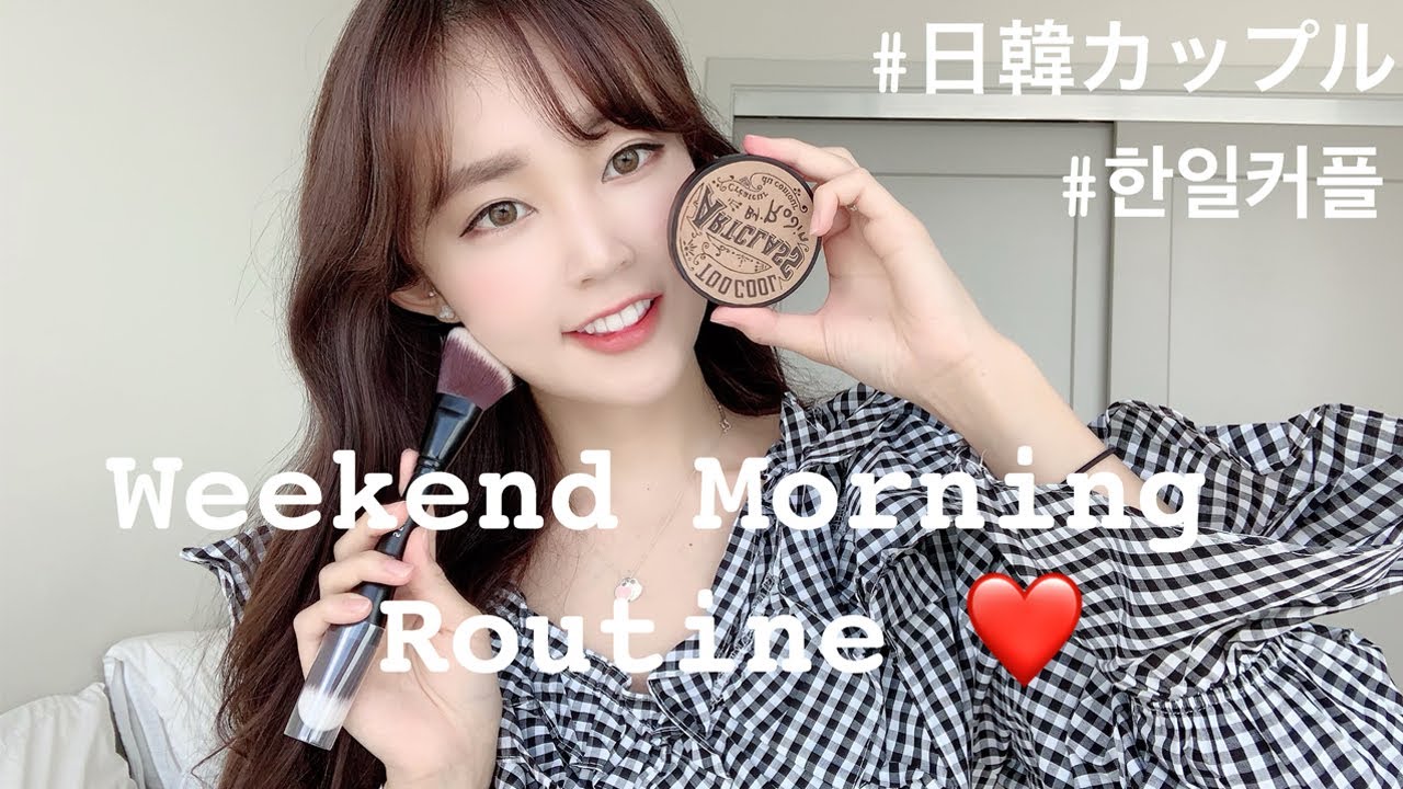 [ENG]🌼日韓カップル/한일커플🌼 [ Our morning routines☀️ ] リクエストの英語で週末の朝のルーティーン❤️주말아침 우리와 함께 해요오❤️