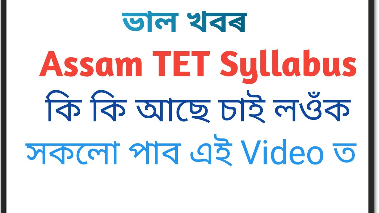 ASSAM SECONDARY TET Official Complete Syllabus & Reference Books 2019 || Assam job Helper