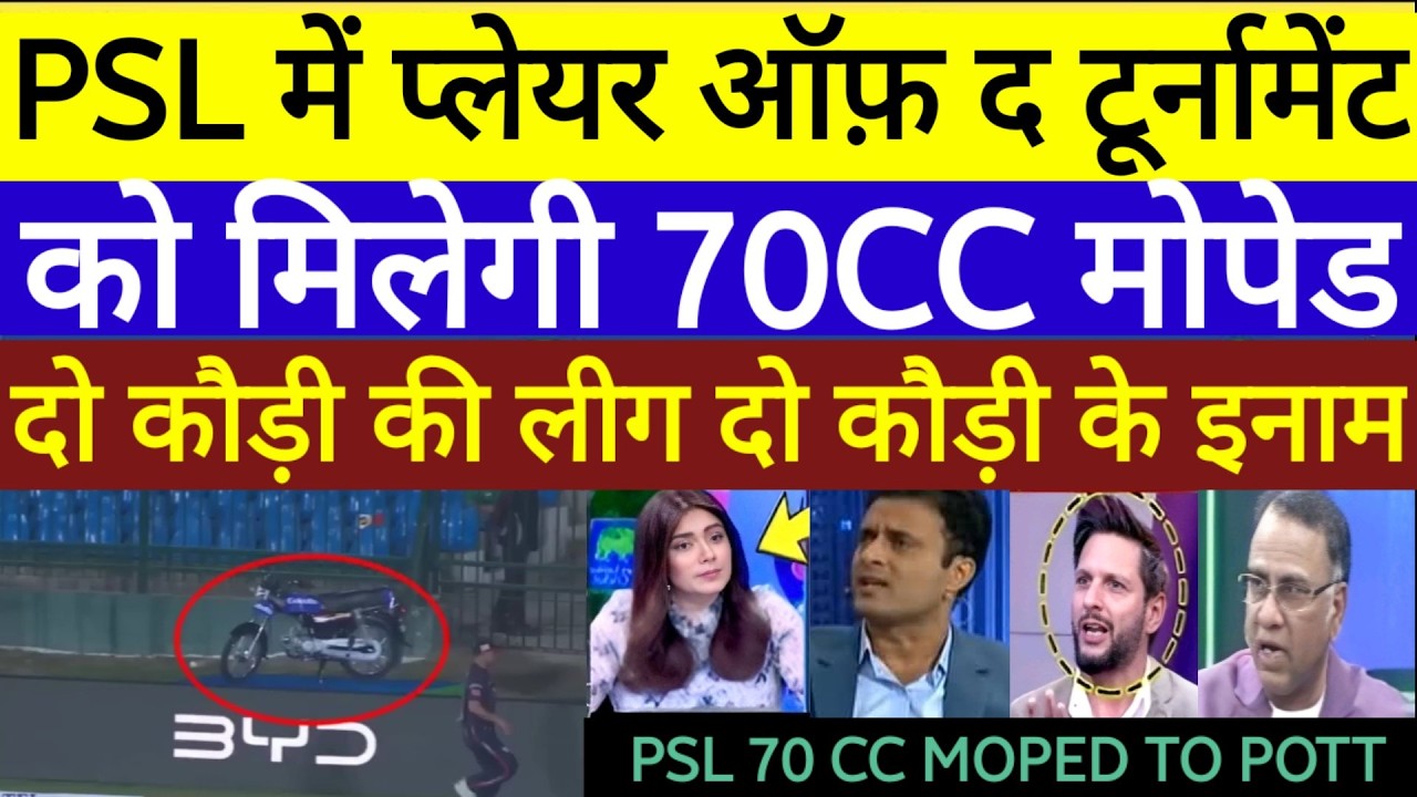 Pak media crying on psl player of the tournament prize 70 CC moped IPL vs PSL rr vs gt highlights