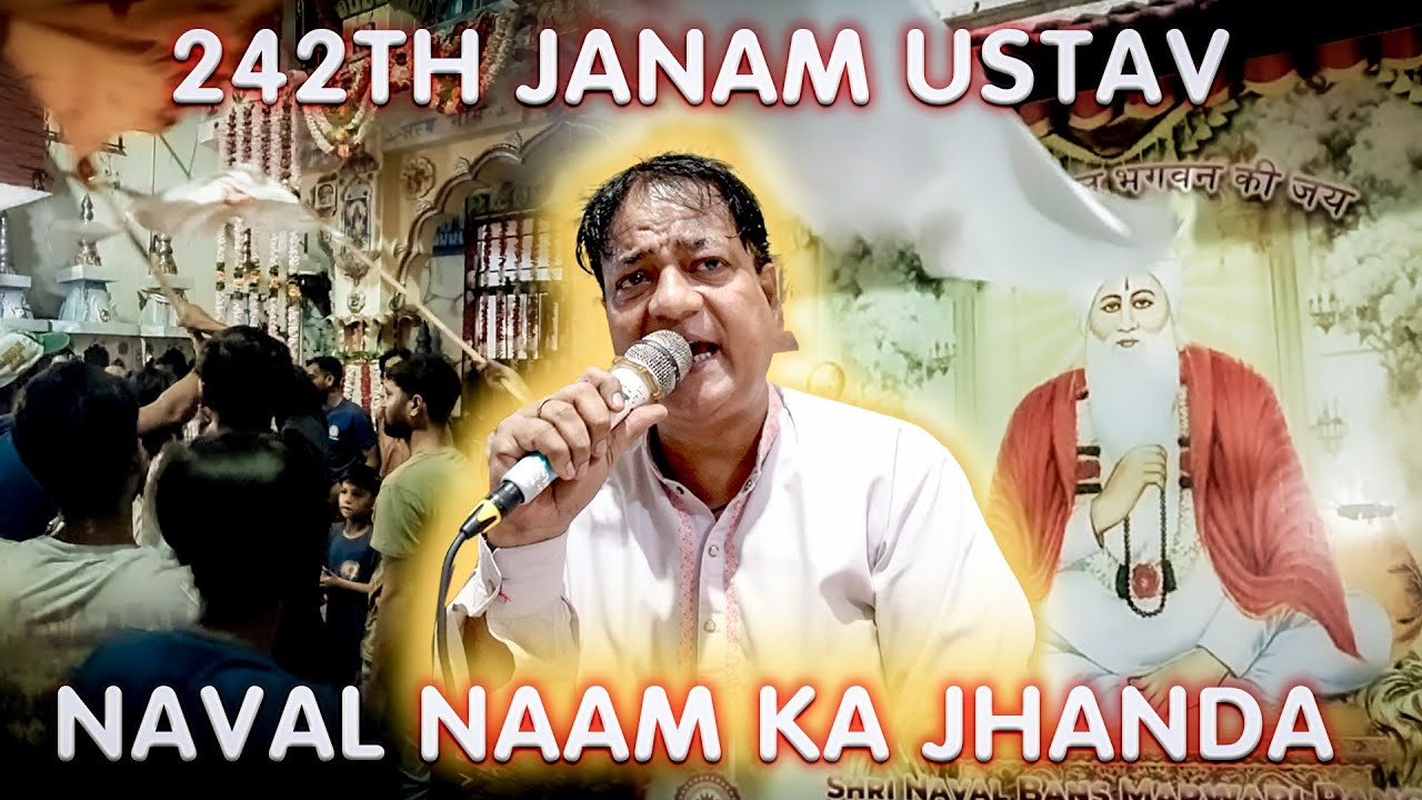 Maharishi Naval Bhagwan 242th Jaman Utsav | Naval Naam Ka Jhanda | Nand Lal G Kandara