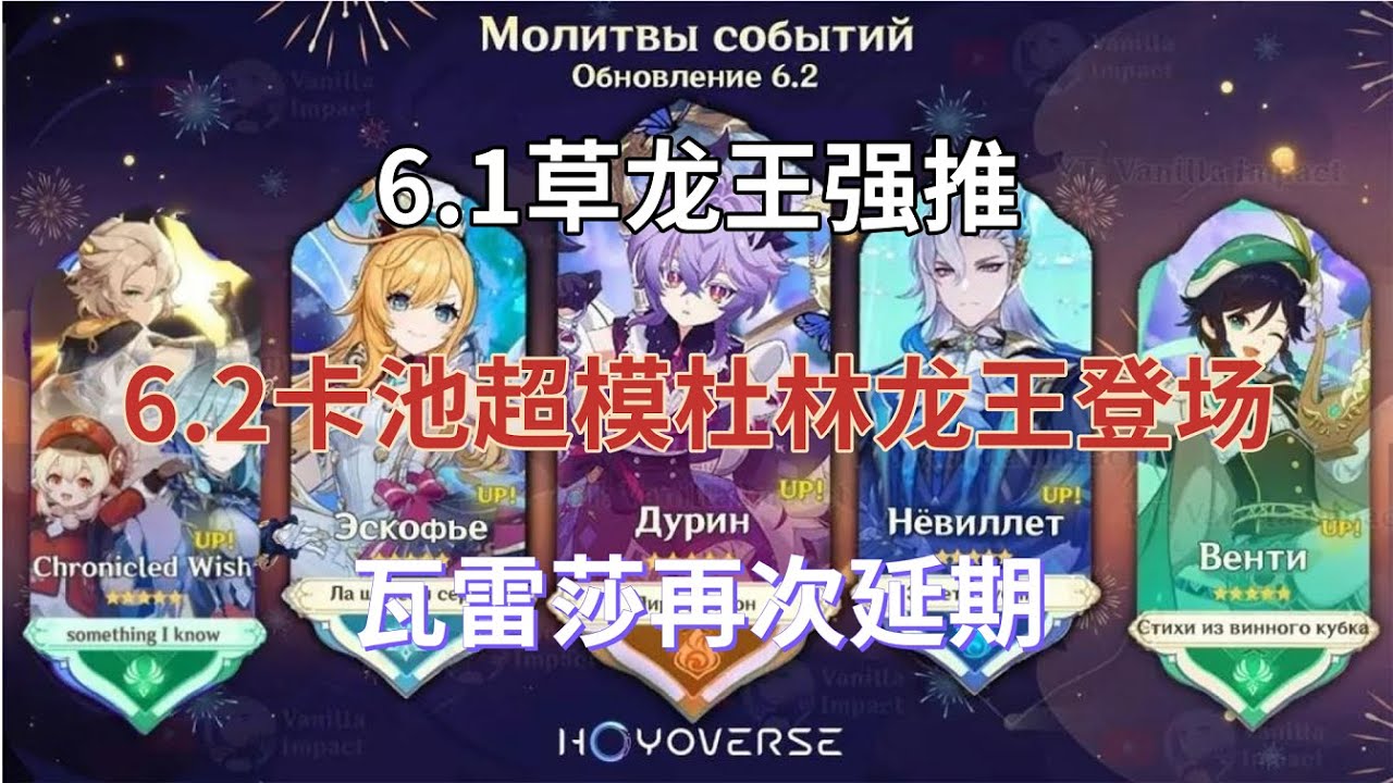 （原神）6.1草龙王强推！水神芙宁娜上半复刻，6.2卡池超模，杜林龙王登场，瓦雷莎再次延期！