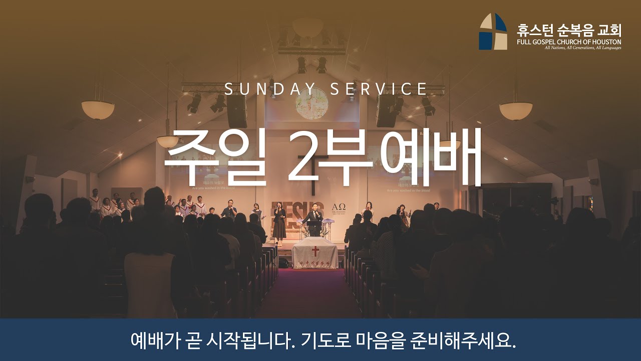 1.25.2026  주일 2부 예배