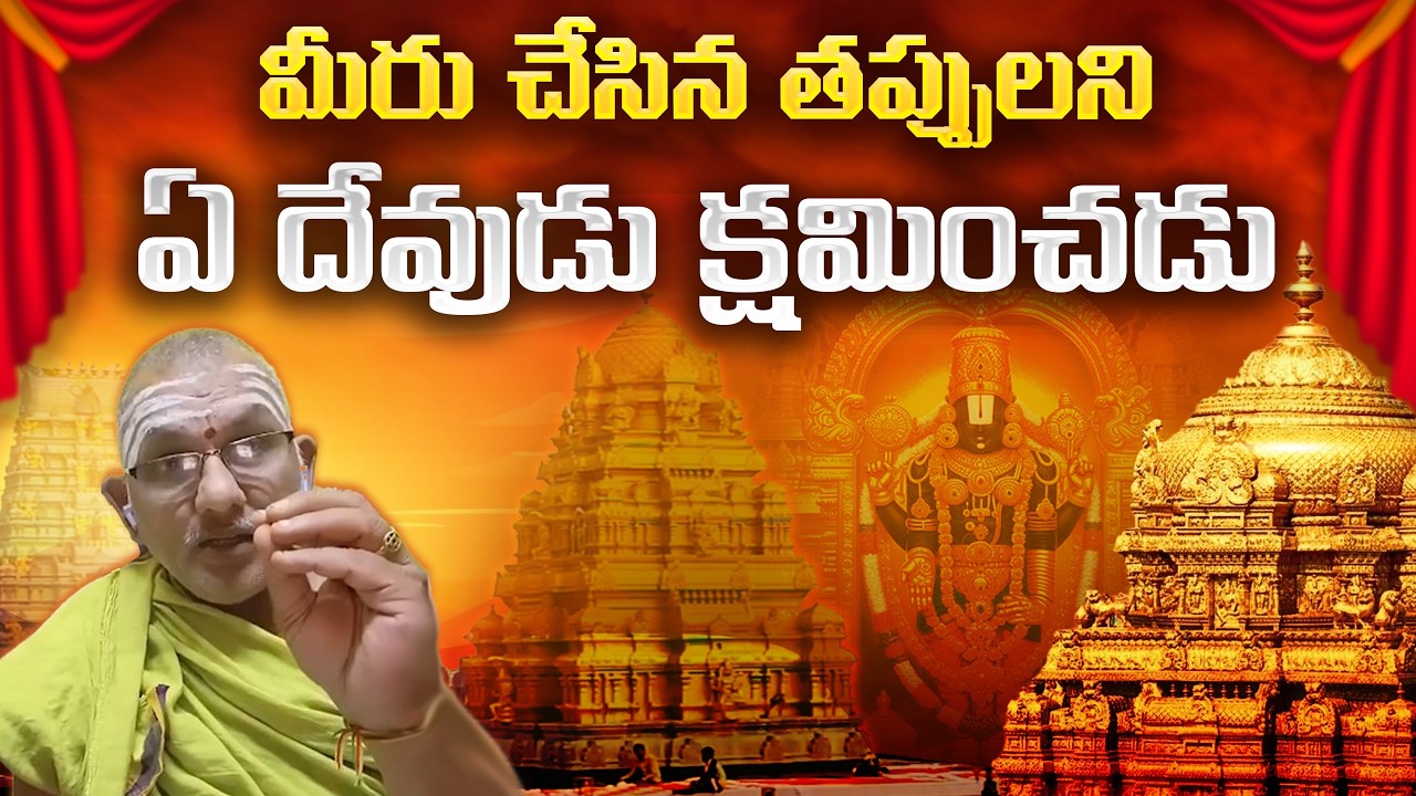 ఇది ఘోరమైన అపరాధం.. | Bapatla Durga Prasad Shastri | TTD Laddu Ghee Adulteration | #GopuramTelugu