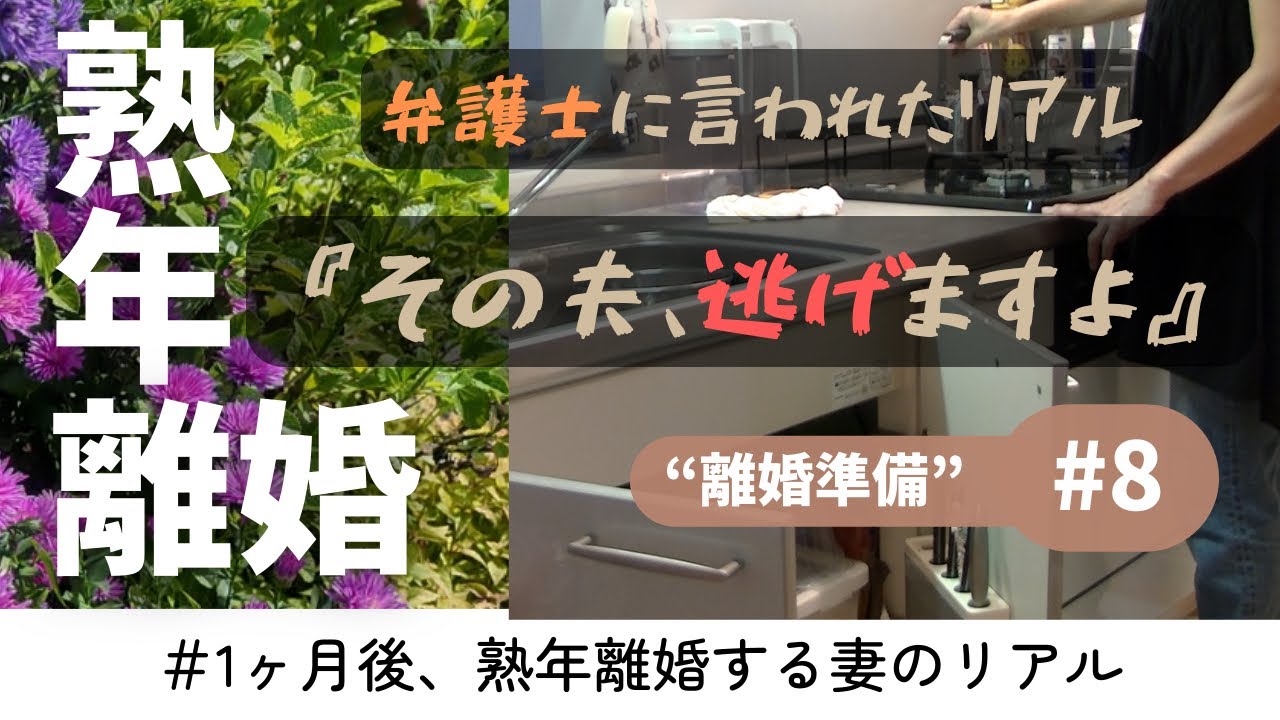 【財産分与、このままでは危険！？】弁護士が一瞬で見抜いた“夫の性格”、そして完成する“離婚協議書"  