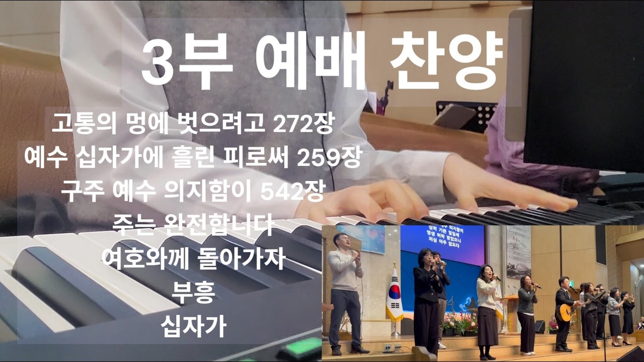 260301_3부 예배 찬양
