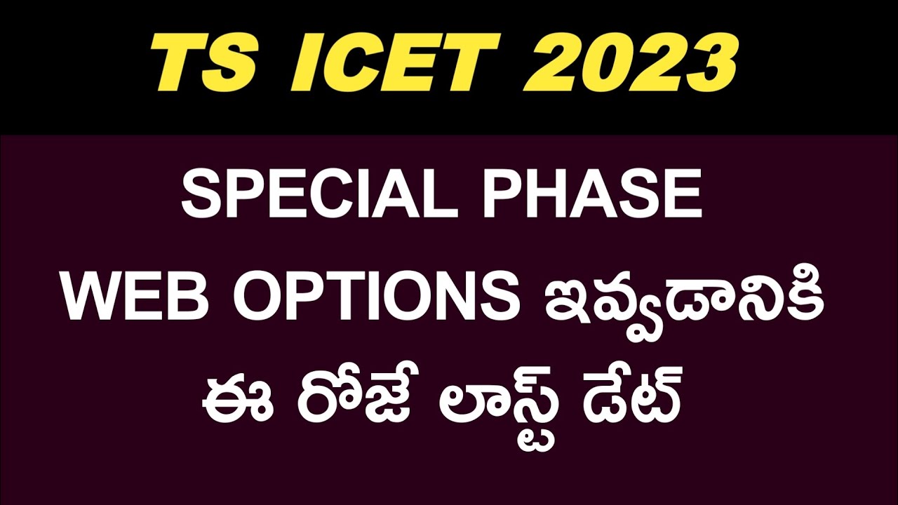 TS ICET 2023 WEB OPTIONS ENTRY LAST DATE | #tsicet2023