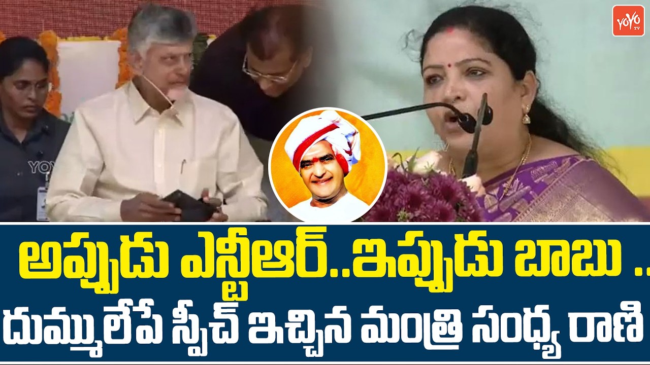 Minister Gummadi Sandhya Rani SUPERB Speech Before CM Chandrababu | Womens Day Celebrations | YOYOTV