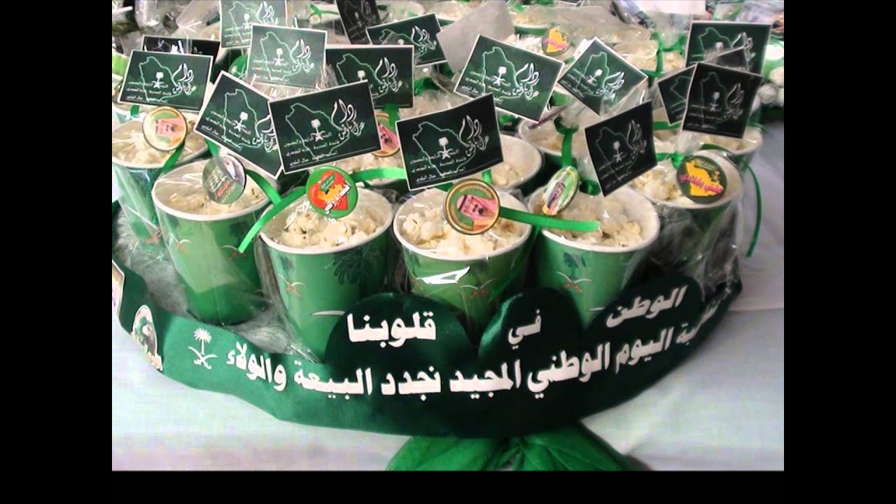 اليوم الوطني الـ  84  في الابتدائية الرابعة والخمسون