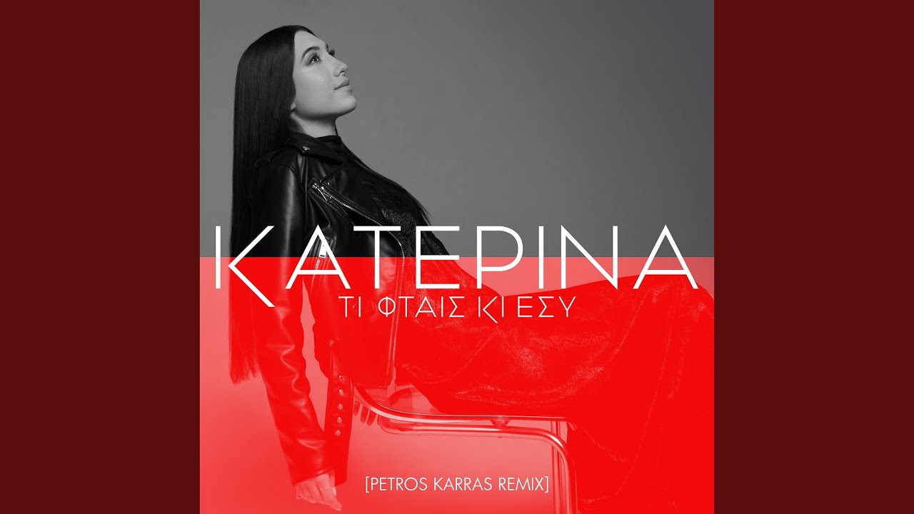 Ti Ftes Ki Esi (Petros Karras Remix)