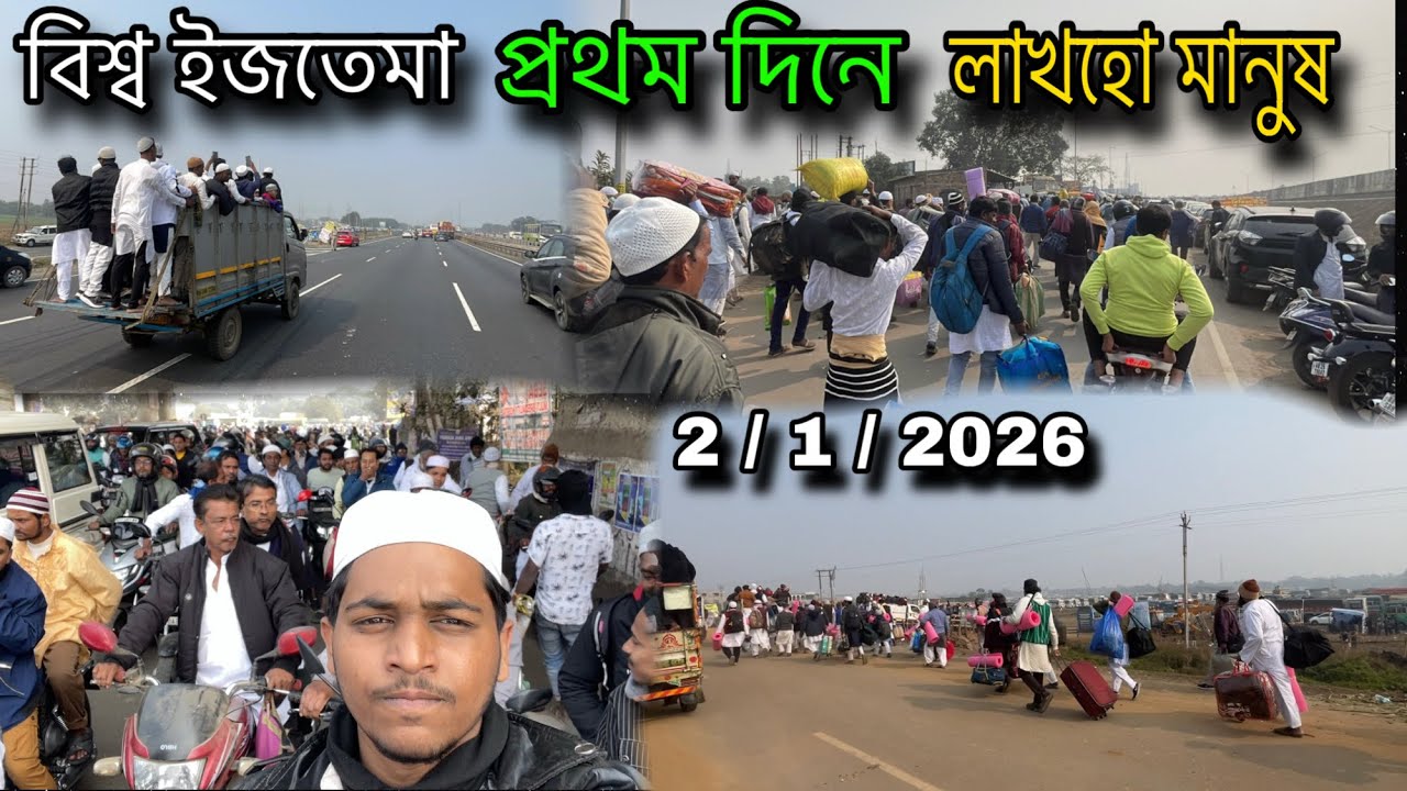 বিশ্ব ইজতেমায় প্রথম দিনে লাখহো মানুষ Date : 2/1/2026 | First Day World Ijtema West Bengal Hooghly 