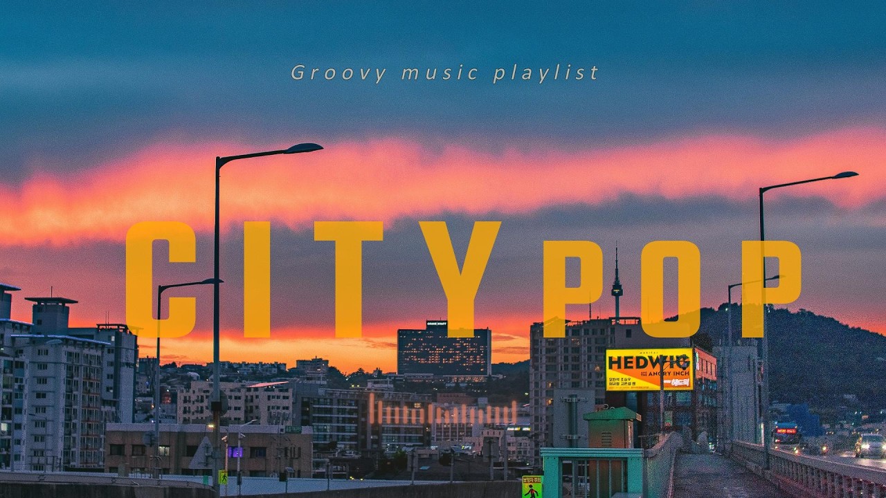 분위기업K시티팝 🚗citypop playlist