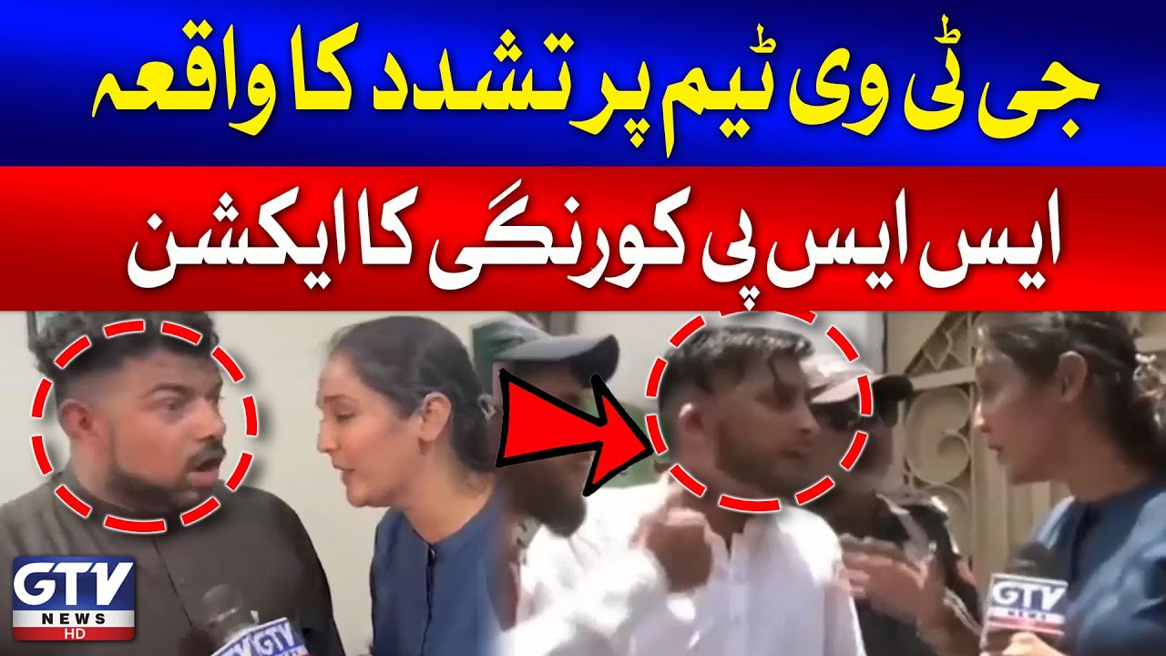 Attack on GTV Team | SSP Korangi in Action | Karachi Matric Exams | GTV News