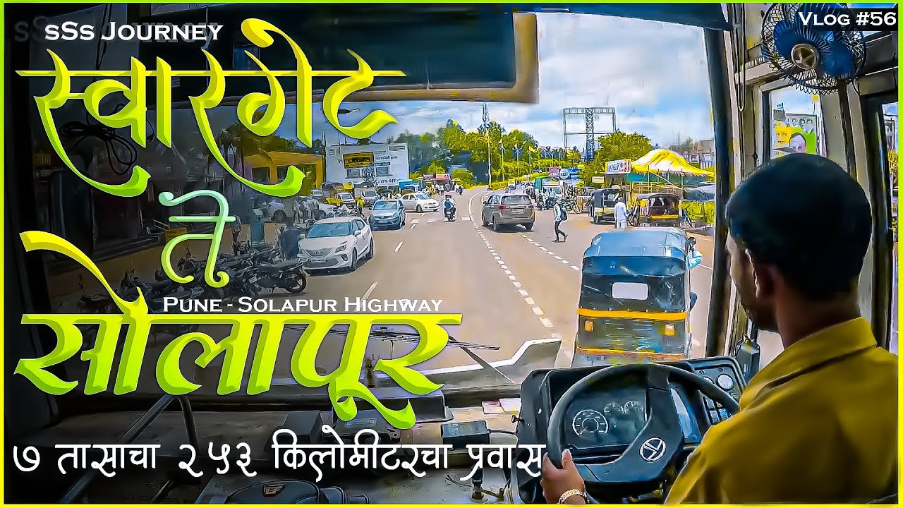 PUNE TO SOLAPUR MSRTC BUS LALPARI JOURNEY | पुणे ते सोलापूर TRAVEL LONG ROUTE Vlog