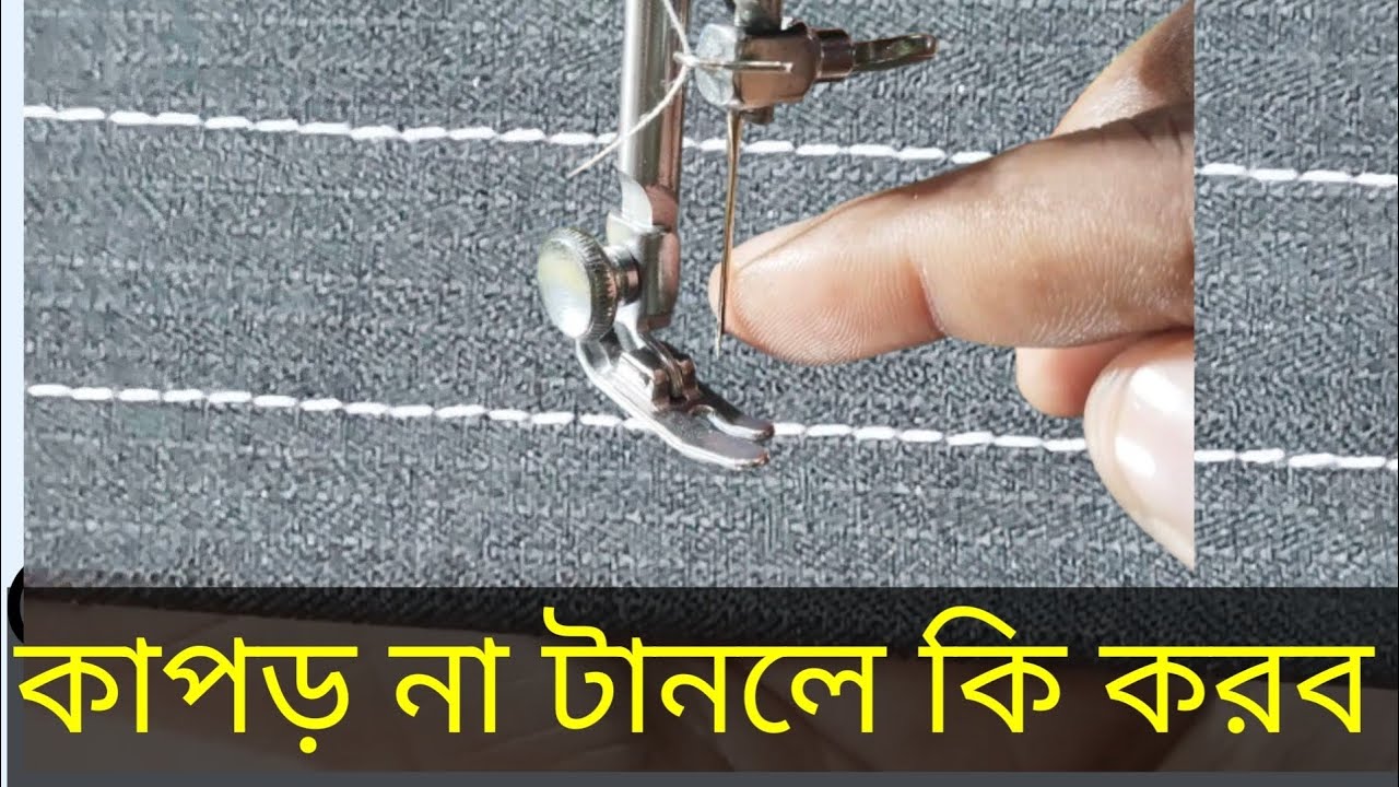 কাপড় না টানলে কি করব?What should I do if I can't pull the clothes?