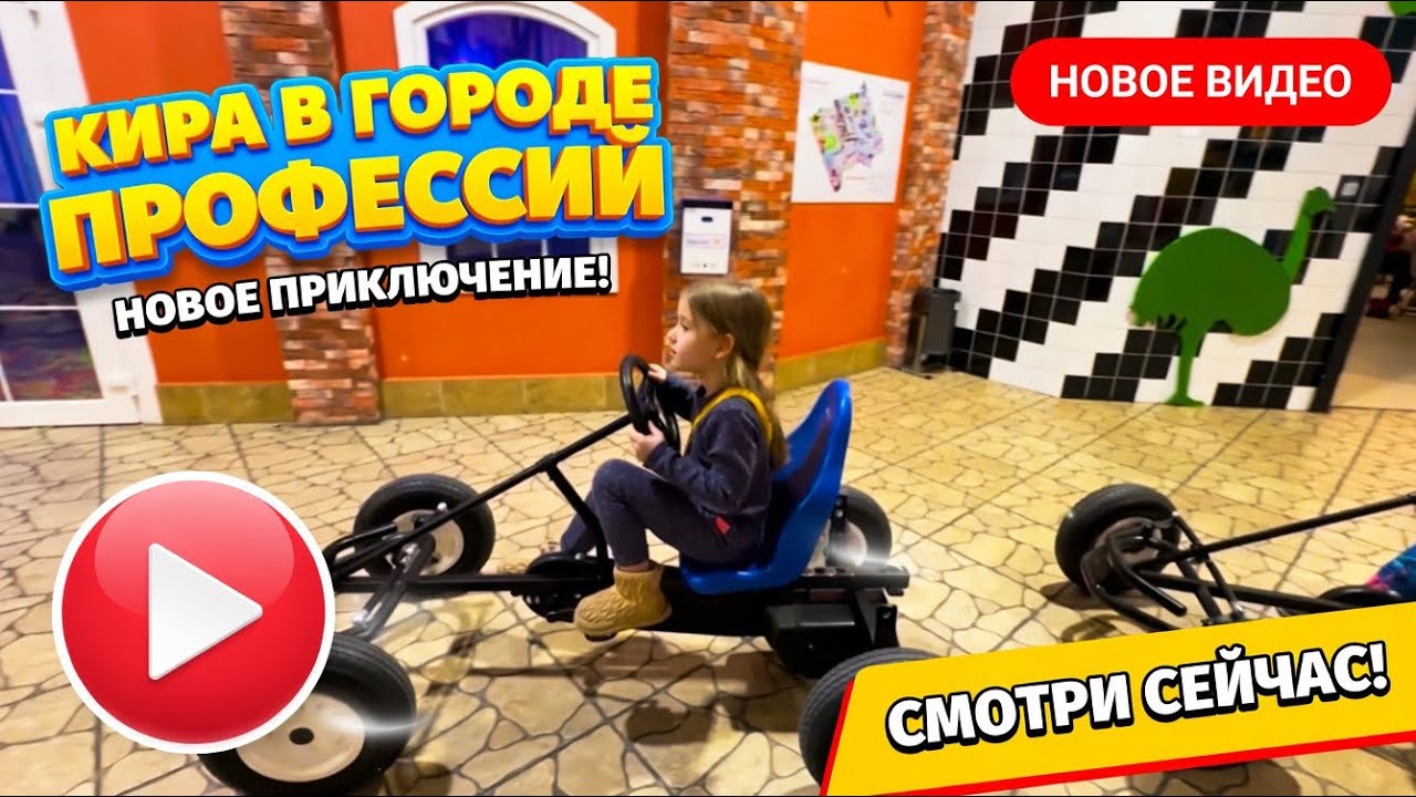 Кира впервые в Городе Профессий🔥В Abu Dhabi Plaza ! Кем она стала за один день? 😍