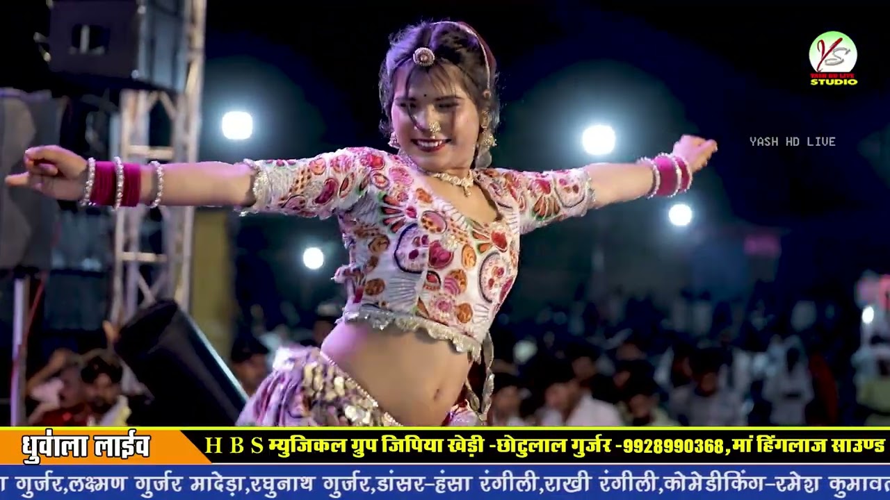 छोड़ आयो मोहन मथुरा ने देख देख गुर्जरी का नखरा ने!! लक्ष्मण गुर्जर मादेड़ा!!धुँवाला लाइव!!Dhuwala Live