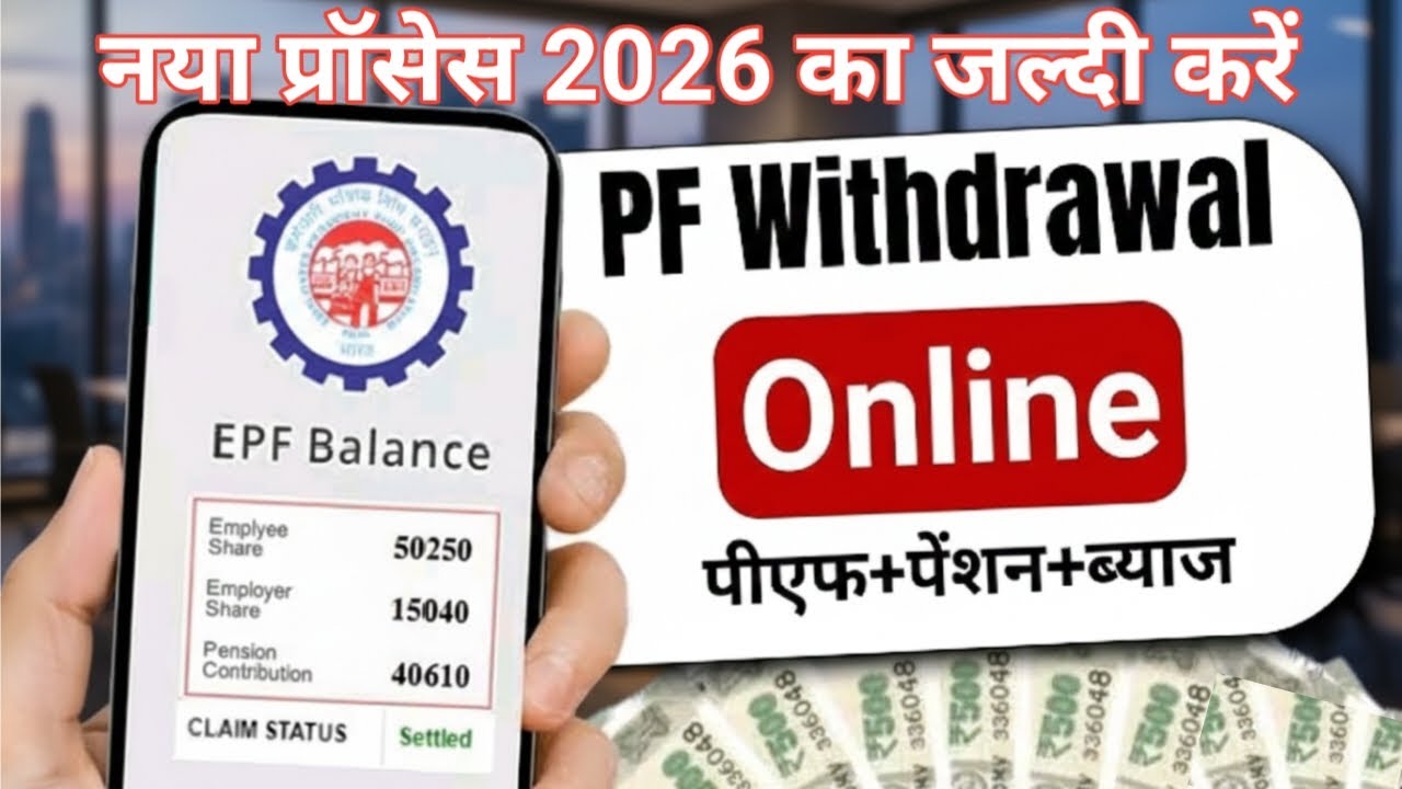 PF👉 Withdrawal Online Process | PF निकालना सीखें 2026