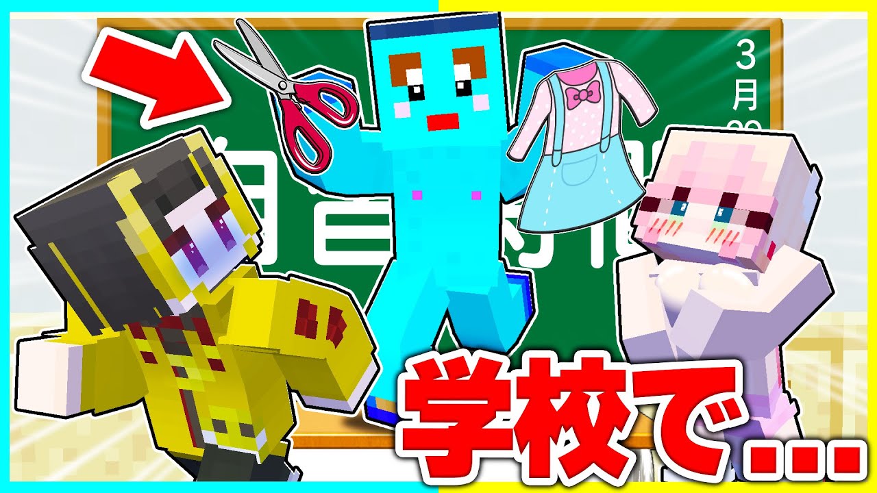 ⭐学校一の問題児「けなたろう」を止めろwwww【まいくら/マインクラフト】