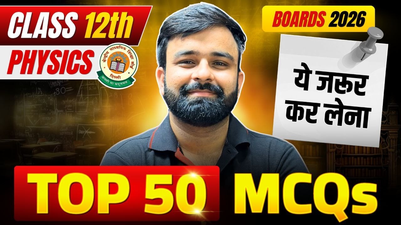 Complete Class 12th Physics Most Expected 50 MCQ's I Boards 2026