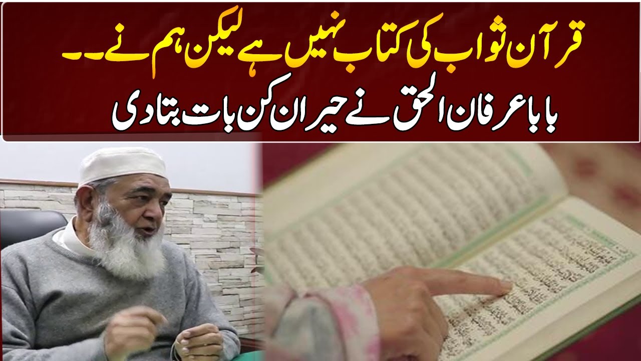 Quran Is Not A Book Of Reward | Baba Irfan Ul Haq  | GNN Entertainment